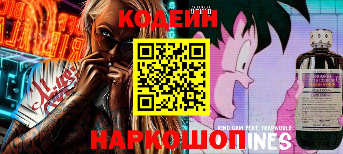Зеленогорск  Кодеин напиток Lean (лин)  Вход с VPN  Кодеин Purple Drank 