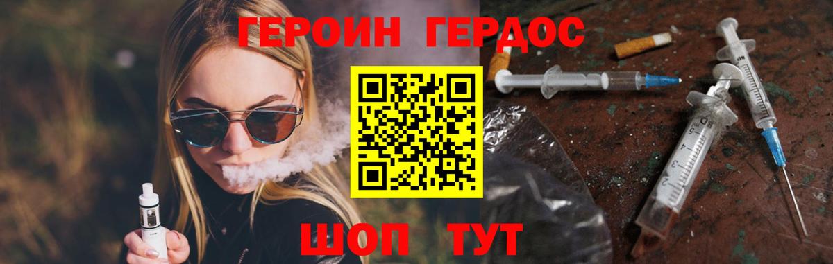 Героин герыч Зеленогорск
