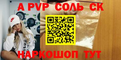 ALPHA-PVP Бийск