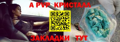 ALPHA-PVP Бийск