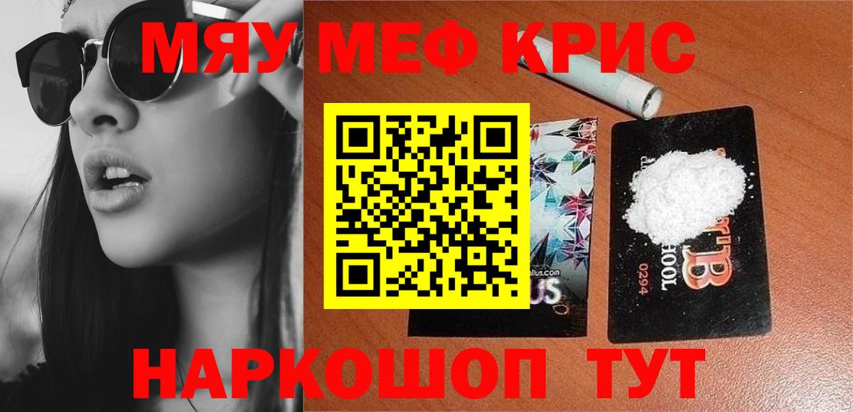 Меф кристаллы Зеленогорск