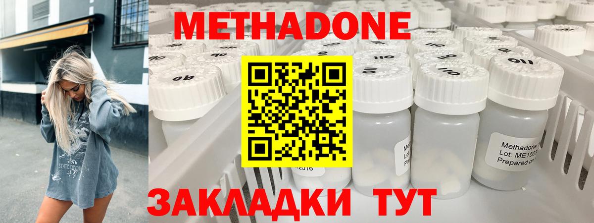 МЕТАДОН кристалл Зеленогорск