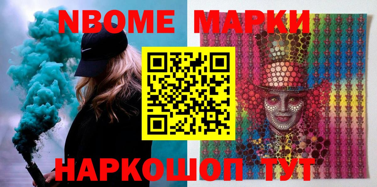 Зеленогорск  Наркотические марки  купить закладку  Марки N-bome 1500мкг  Вход с VPN 